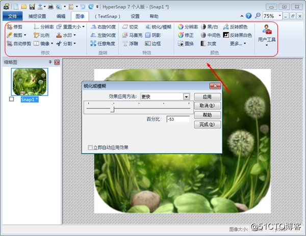 HyperSnap 7 中文绿色破解版 附注册码 — 屏幕截图软件