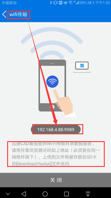 怎么将电脑里的CAD图纸传输到手机CAD看图软件中？