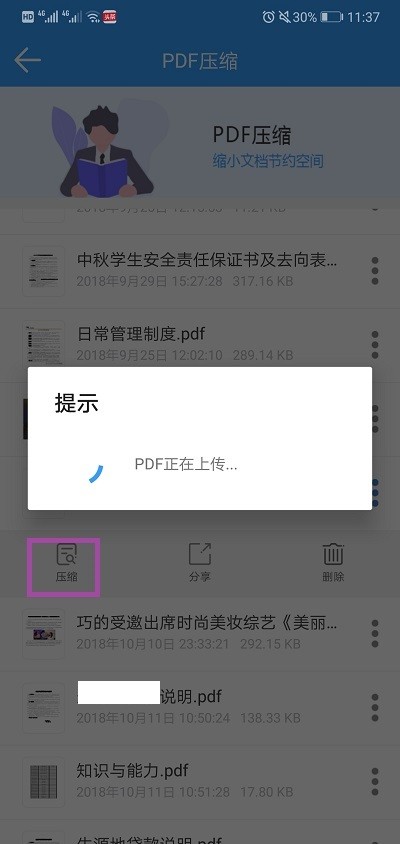 手机PDF文件怎么压缩得更小