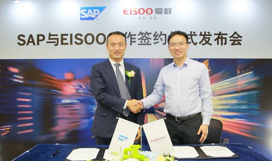 爱数选择SAP S/4HANA Cloud 打造数字化核心，为数据探索之路添加新动力