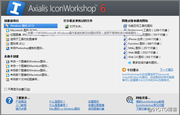 iconworkshop6.9 汉化破解版 — 图标制作软件