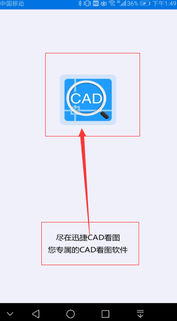 怎么将电脑里的CAD图纸传输到手机CAD看图软件中？