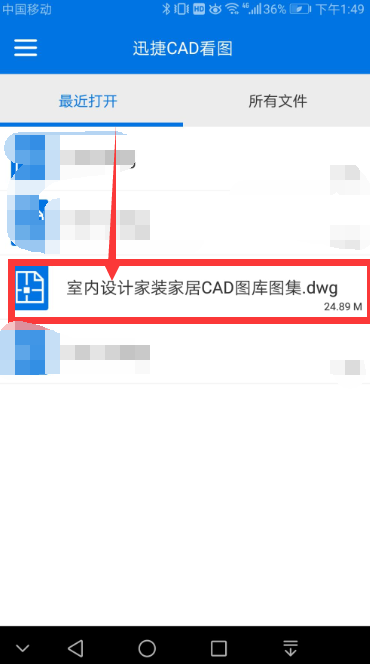 怎么将电脑里的CAD图纸传输到手机CAD看图软件中？