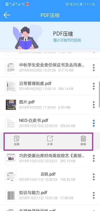 手机PDF文件怎么压缩得更小