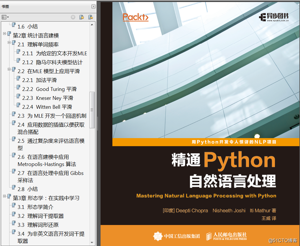 《精通Python自然语言处理》高清中文版PDF+高清英文版PDF+源代码