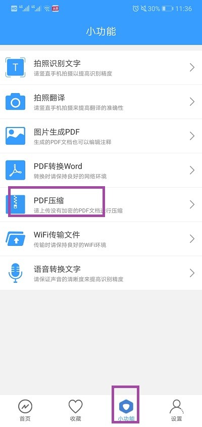 手机PDF文件怎么压缩得更小