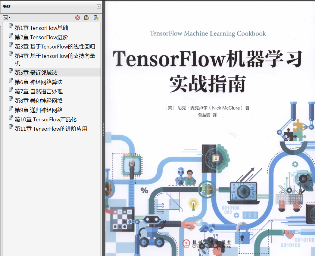 《TensorFlow机器学习实战指南》中文版PDF+英文版PDF+源代码