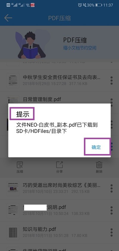 手机PDF文件怎么压缩得更小