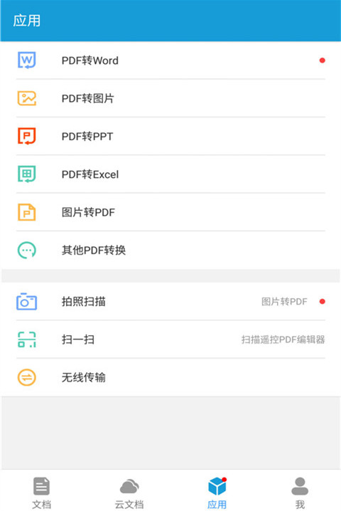 华为Mate 20 X试用：福昕阅读器PDF转换功能