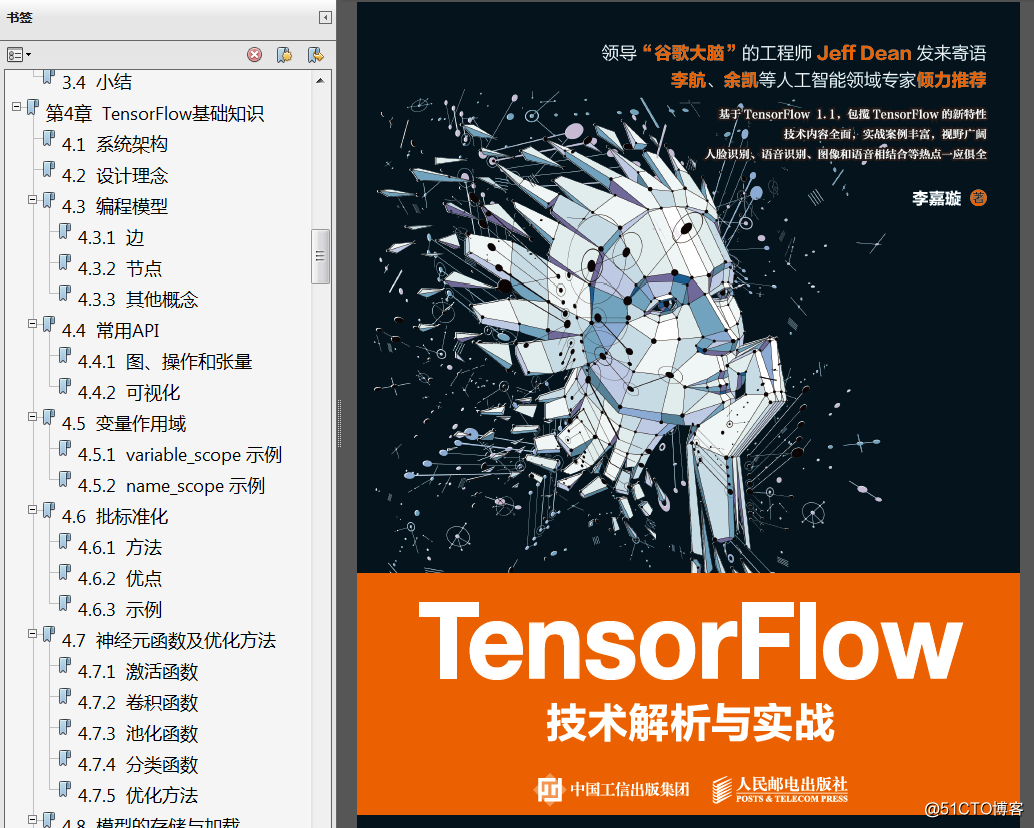 分享《TensorFlow技術解析與實戰》高清中文PDF+原始碼