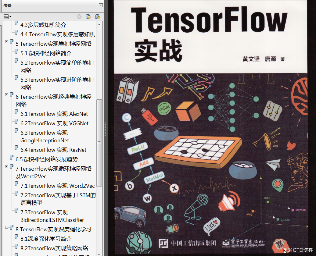 分享《TensorFlow實戰》中文版PDF+源代碼