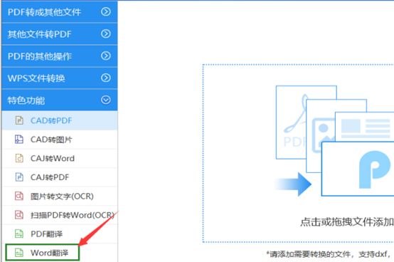 【经验分享】：如何将PDF格式的文件进行翻译