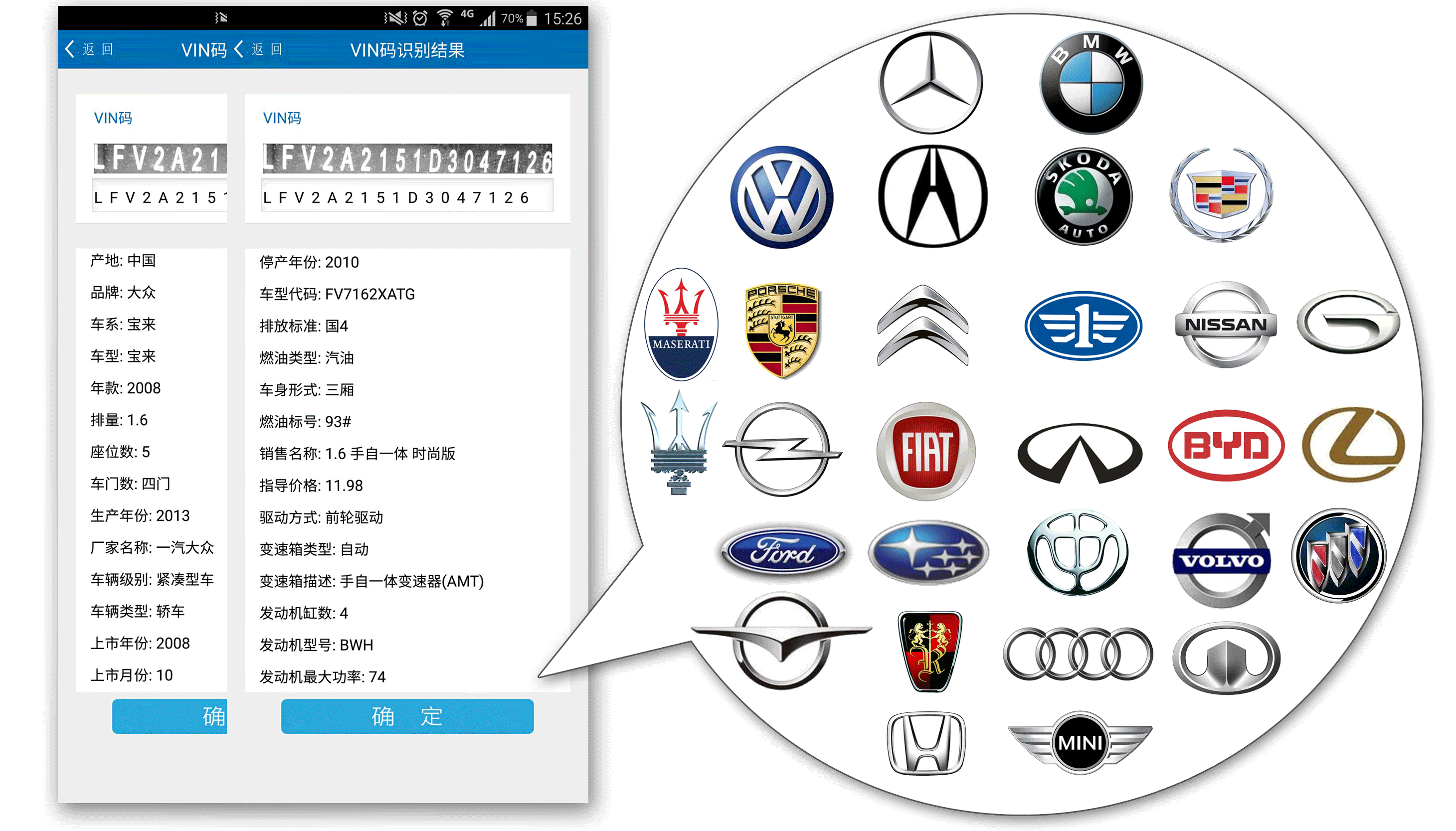 汽车Vin码识别/手机端扫描识别汽车车架号SDK