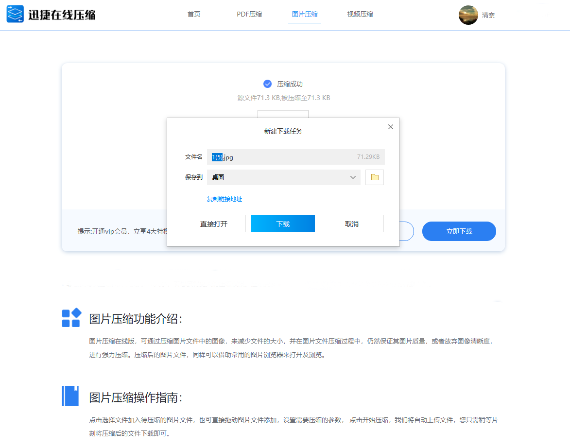 怎么在线对图片进行压缩不改变清晰度