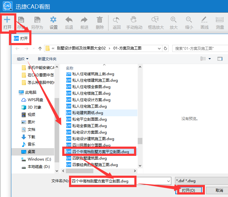 如何在CAD看图中将CAD图纸进行框选放大？