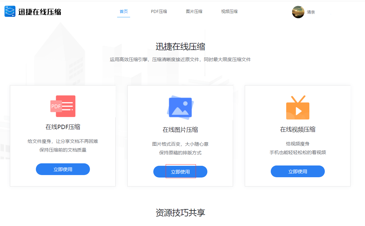 怎么在线对图片进行压缩不改变清晰度