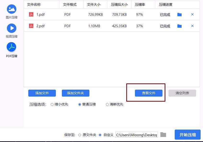 PDF文件压缩大小的软件怎么使用