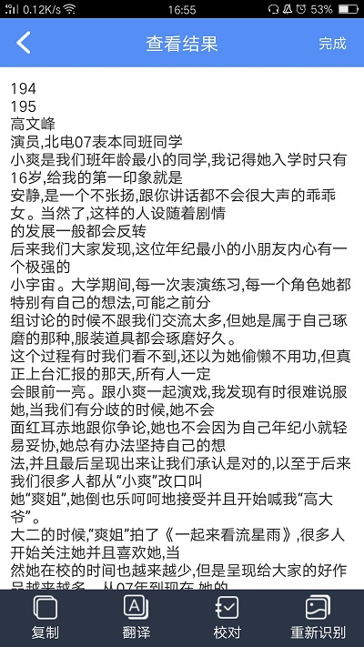 手机拍照即可识别成文字，简单方便！