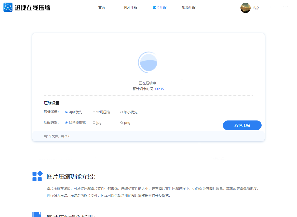 怎么在线对图片进行压缩不改变清晰度