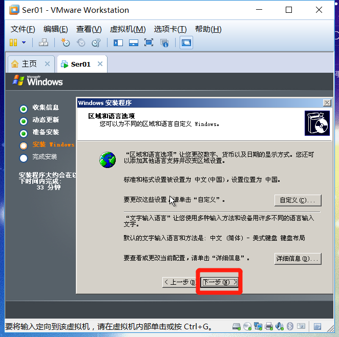 虚拟机安装Windows Server 2003