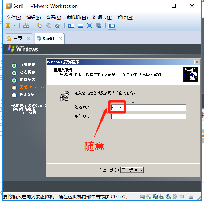 虚拟机安装Windows Server 2003