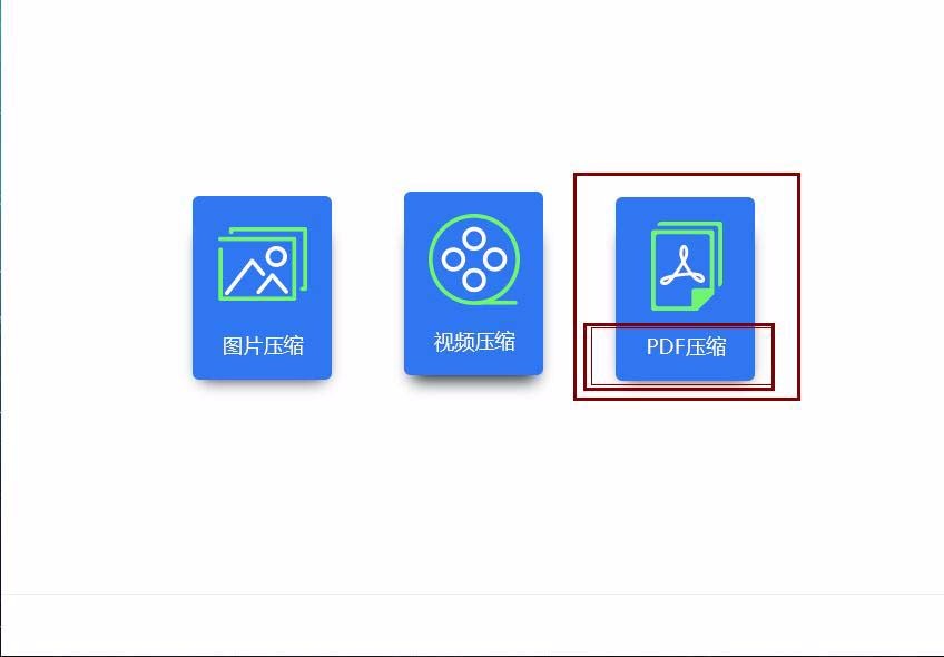 PDF文件压缩大小的软件怎么使用