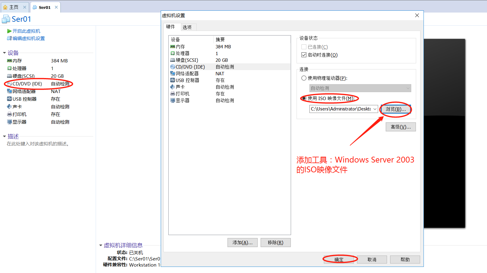 虚拟机安装Windows Server 2003