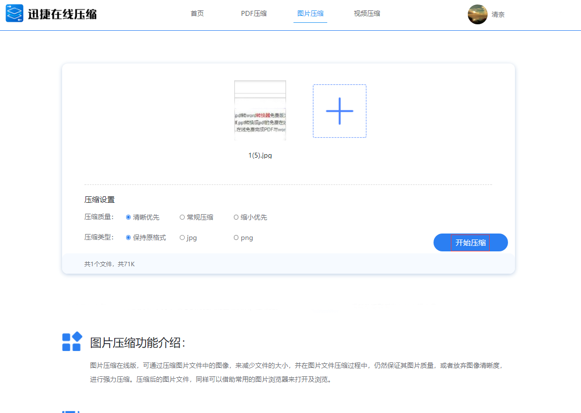 怎么在线对图片进行压缩不改变清晰度