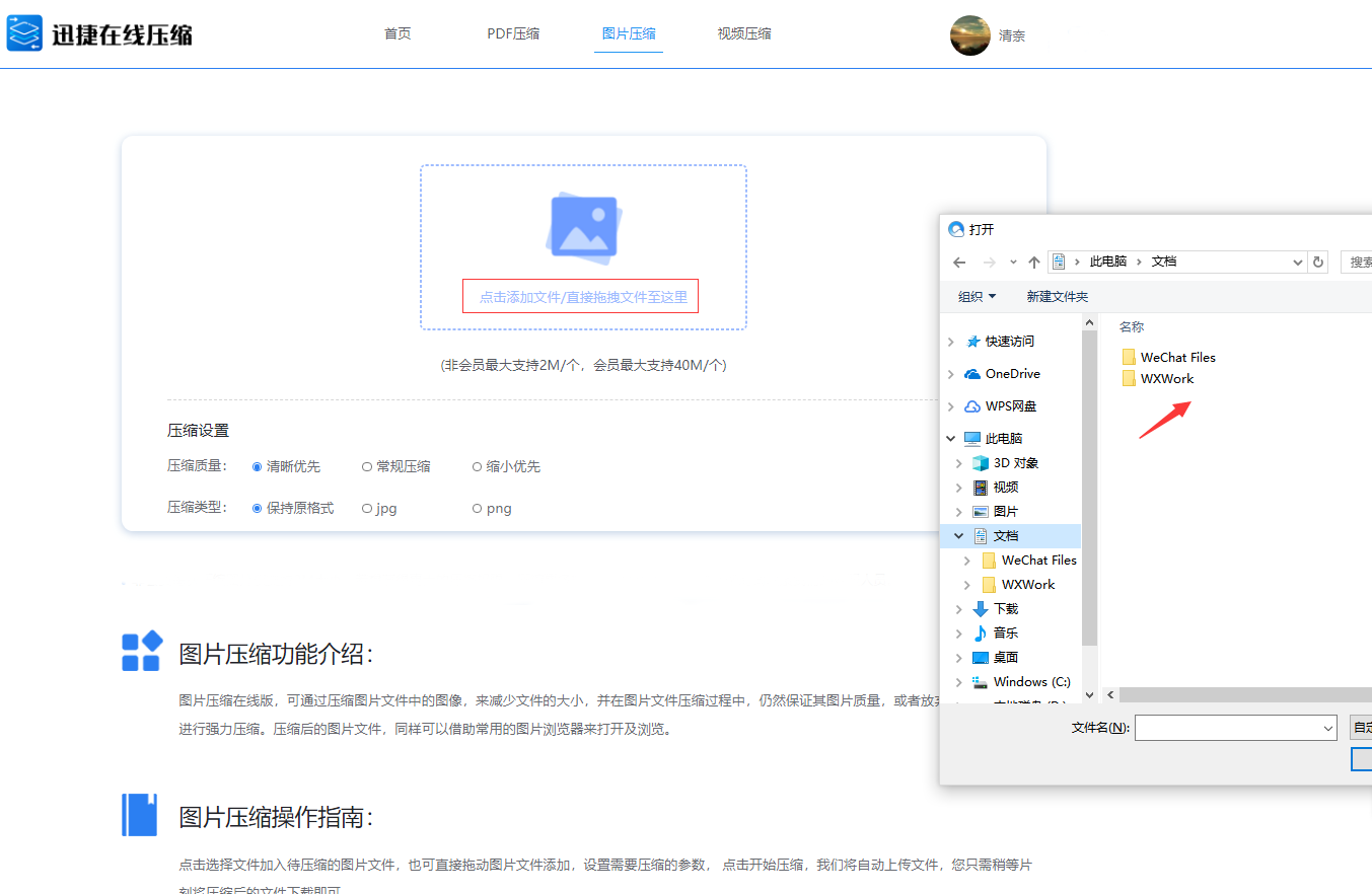 怎么在线对图片进行压缩不改变清晰度