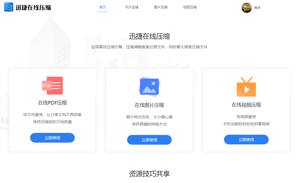 怎么在线对图片进行压缩不改变清晰度