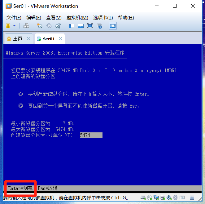 虚拟机安装Windows Server 2003