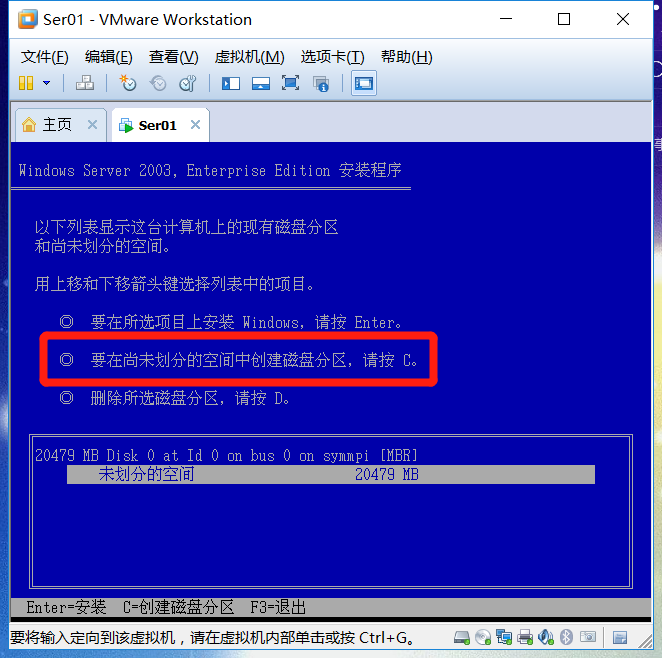 虚拟机安装Windows Server 2003