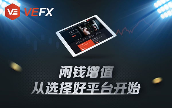 VEFX维亿正规炒黄金平台：黄金交易谨防黑平台