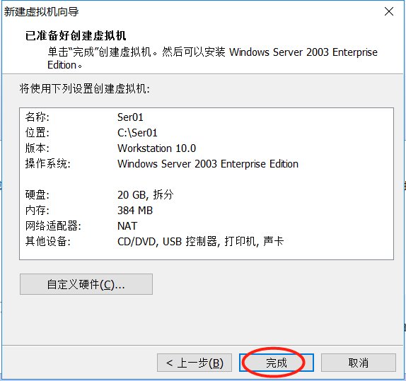 虚拟机安装Windows Server 2003