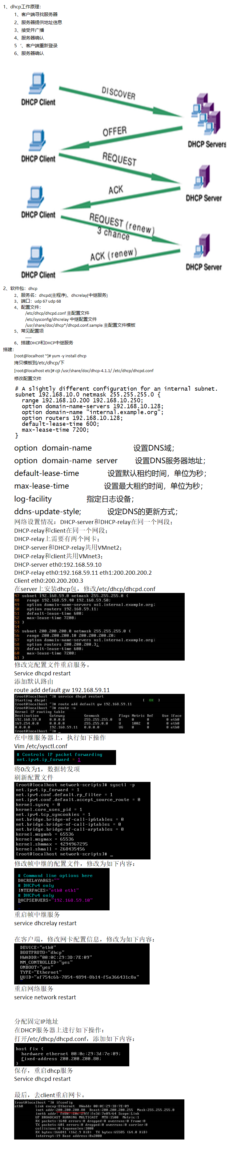 DHCP服务实现原理及搭建