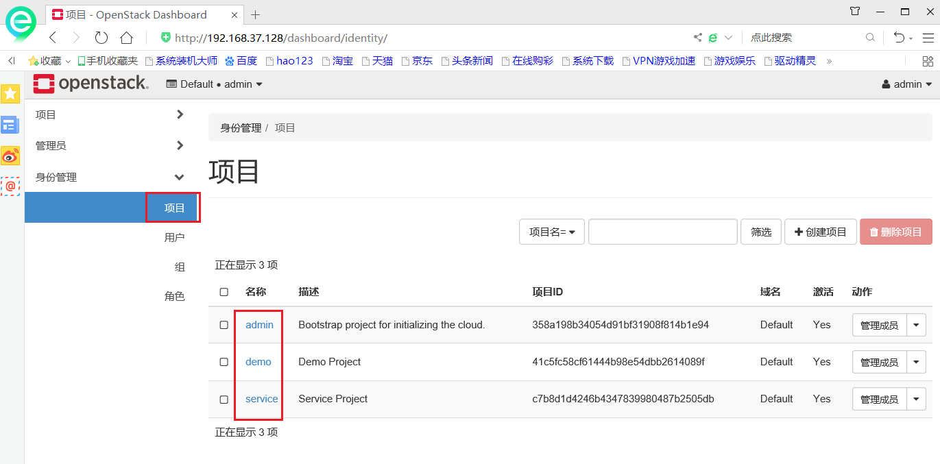 OpenStack架构----horizon组件（五）