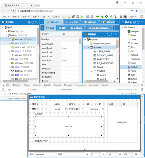 快速开发平台 WebBuilder 8.4  发布