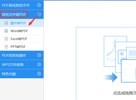 怎样将图片格式转换成PDF格式？