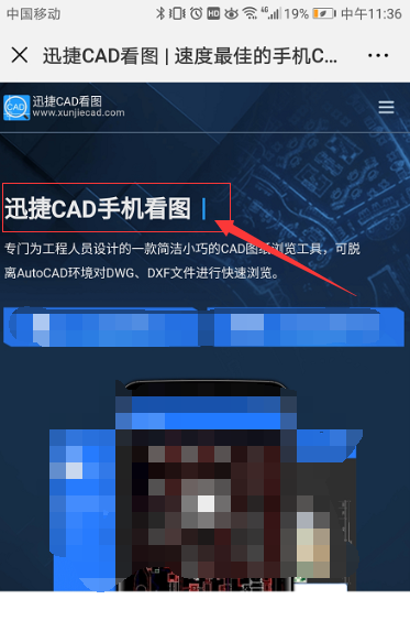 怎么使用手机看CAD图纸，需要下载什么软件吗？