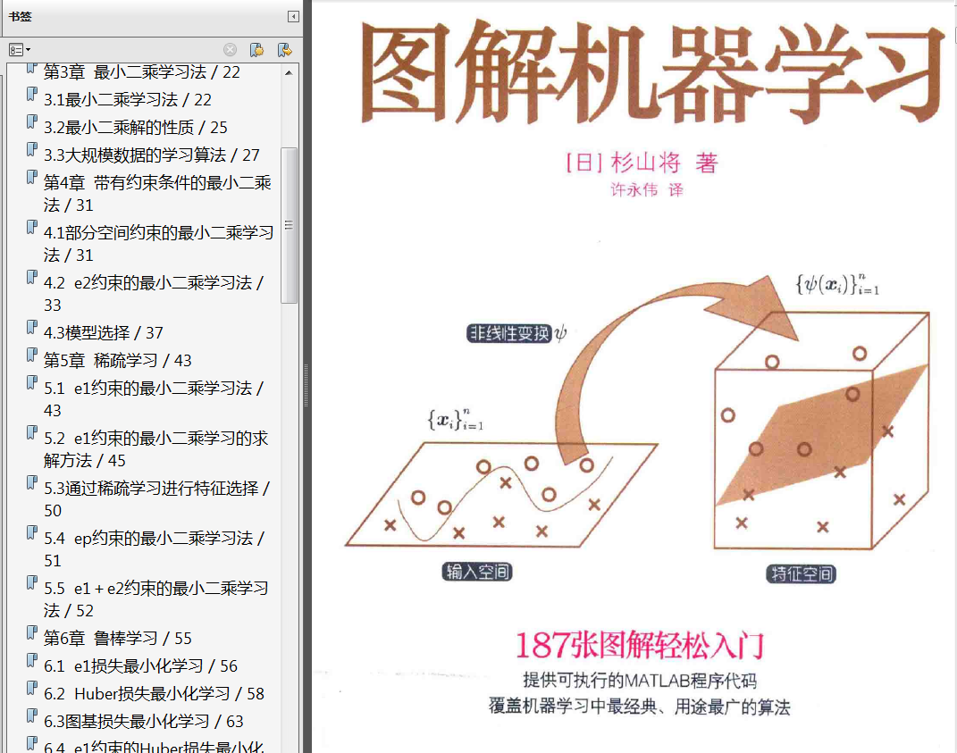 分享《白话大数据与机器学习》PDF+《图解机器学习》PDF