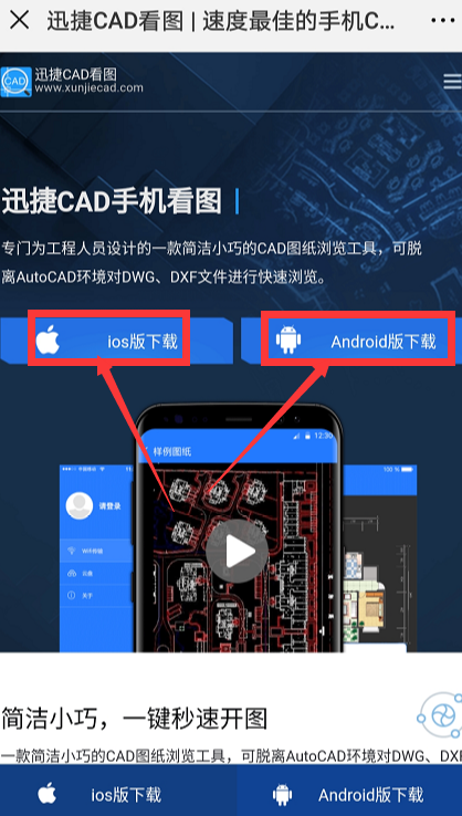 手机中安装CAD看图软件哪一款比较好用？而且还能进行图层管理？