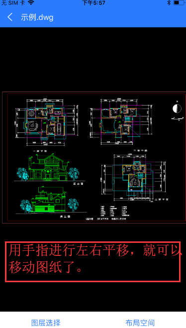 如何使用CAD看图软件移动端对查看的图纸进行平移？