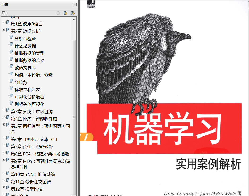 分享《机器学习：实用案例解析》中文版PDF+英文版PDF+源代码