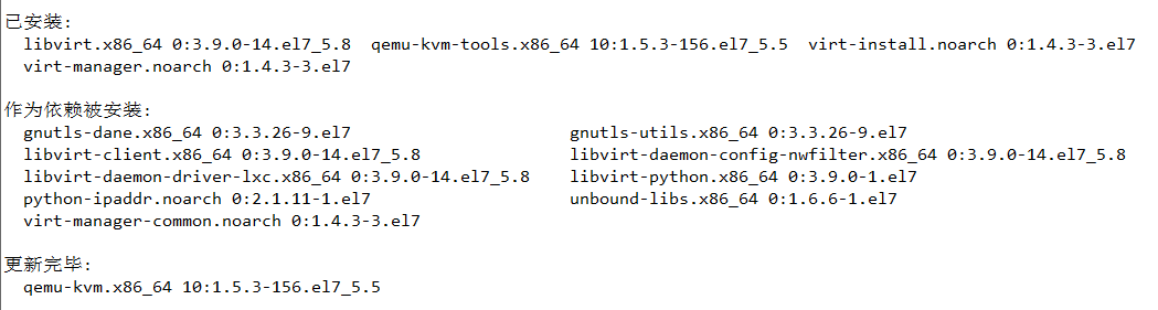 在CentOS7系统上部署KVM虚拟化平台