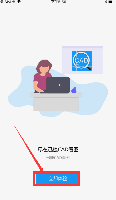 如何使用CAD看图软件移动端对查看的图纸进行平移？