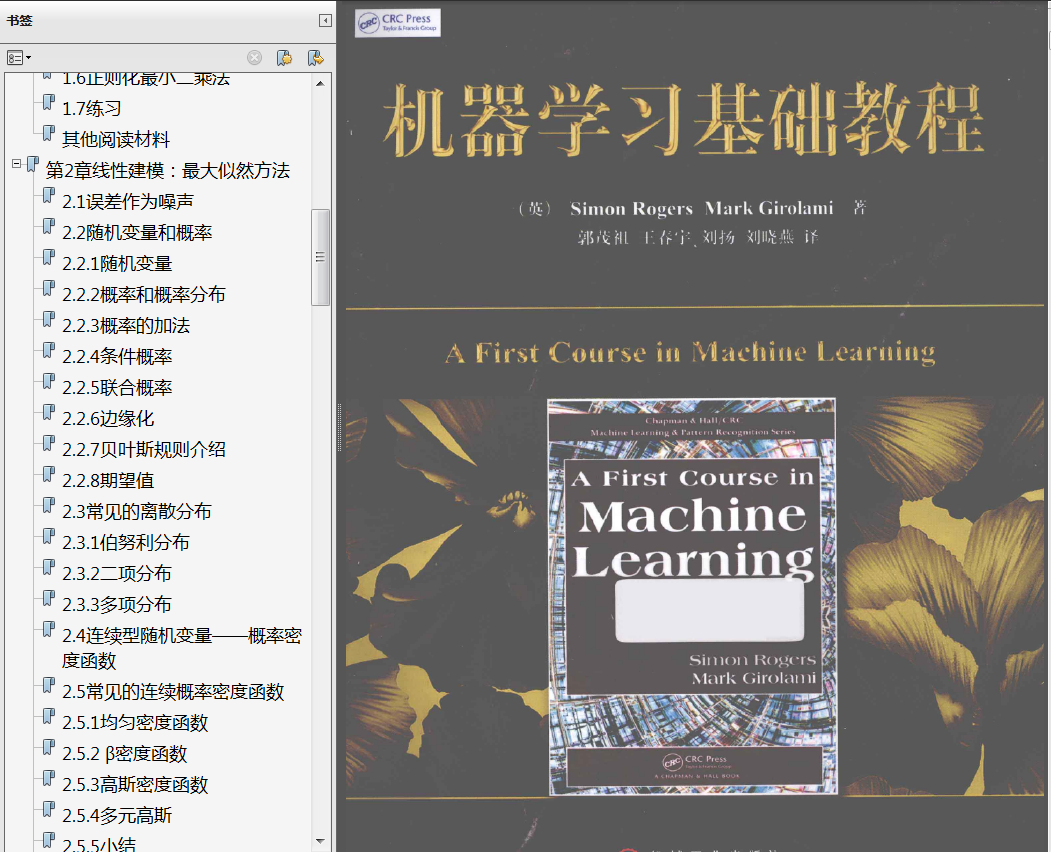 分享《机器学习基础教程》中文PDF+英文PDF