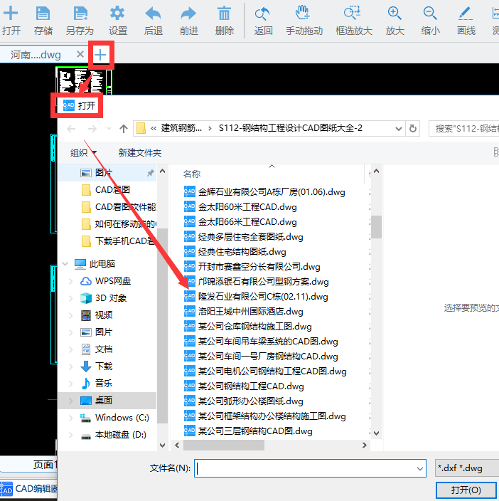 怎么在CAD看图中同时打开两张CAD图纸进行查看？