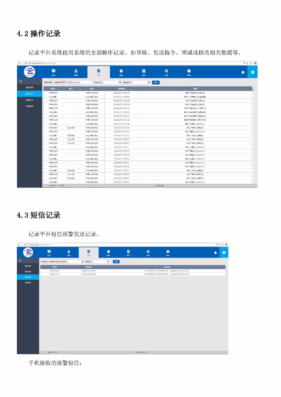 工业水处理远程控制系统 易云系统 中易云