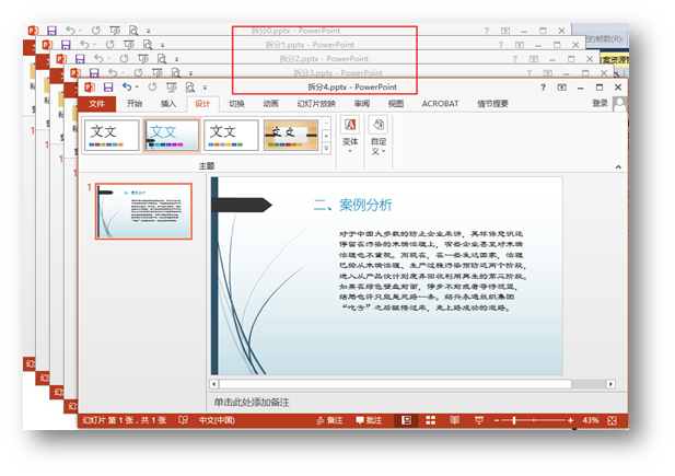 C# 合并、拆分PPT幻灯片
