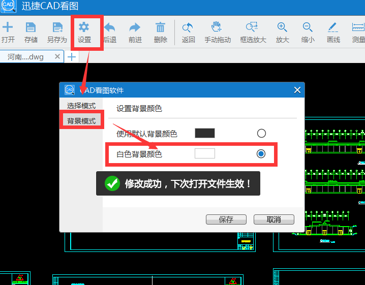 怎么将CAD看图软件背景色改成白色？